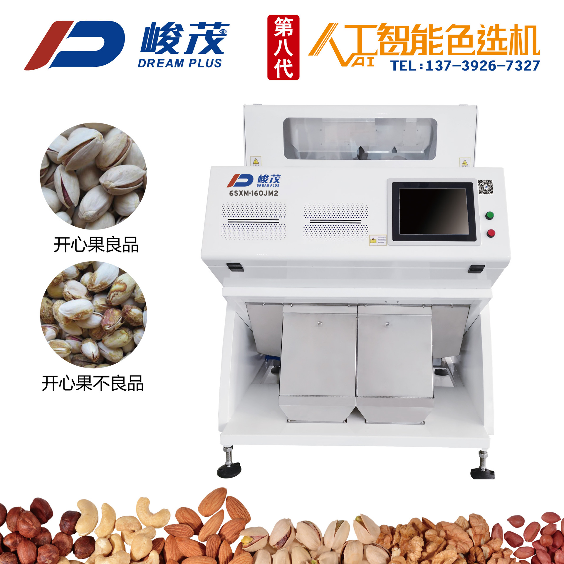 开心果色选机.jpg