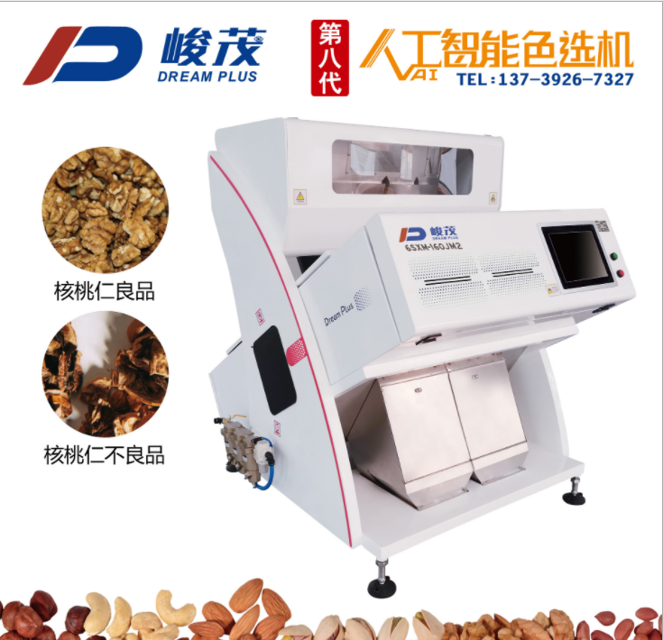 榛子色选机 榛子分选机 榛子筛选机 榛子剥壳机 坚果色选机工厂