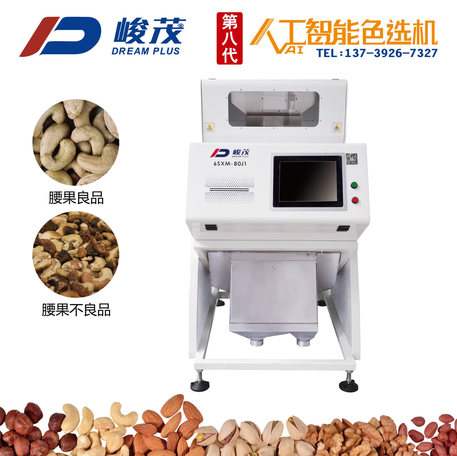 榛子色选机 榛子分选机 榛子筛选机 榛子剥壳机 坚果色选机工厂图2