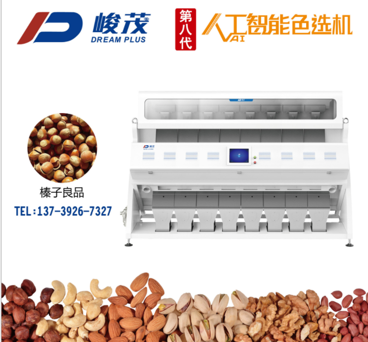 榛子色选机 榛子分选机 榛子筛选机 榛子剥壳机 坚果色选机工厂图4