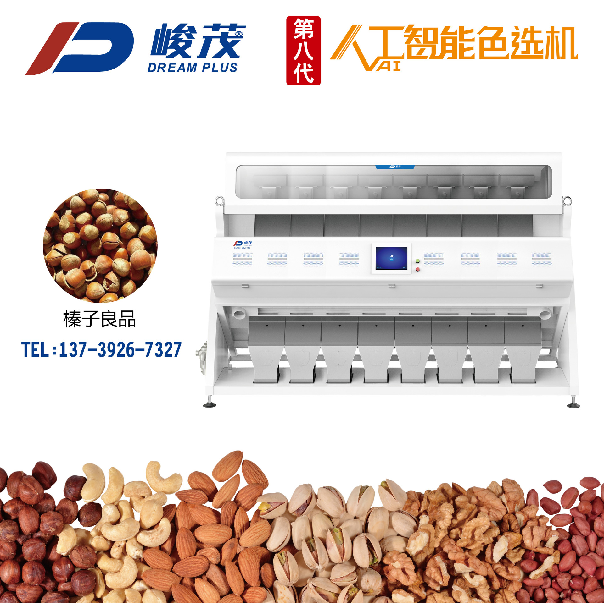 榛子色选机.jpg