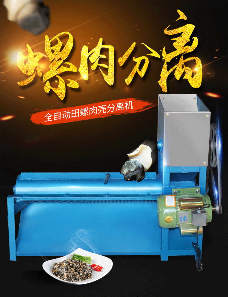 新款田螺肉壳分离机/田螺剥壳机/螺蛳去壳机/田螺取肉机洗肉图5