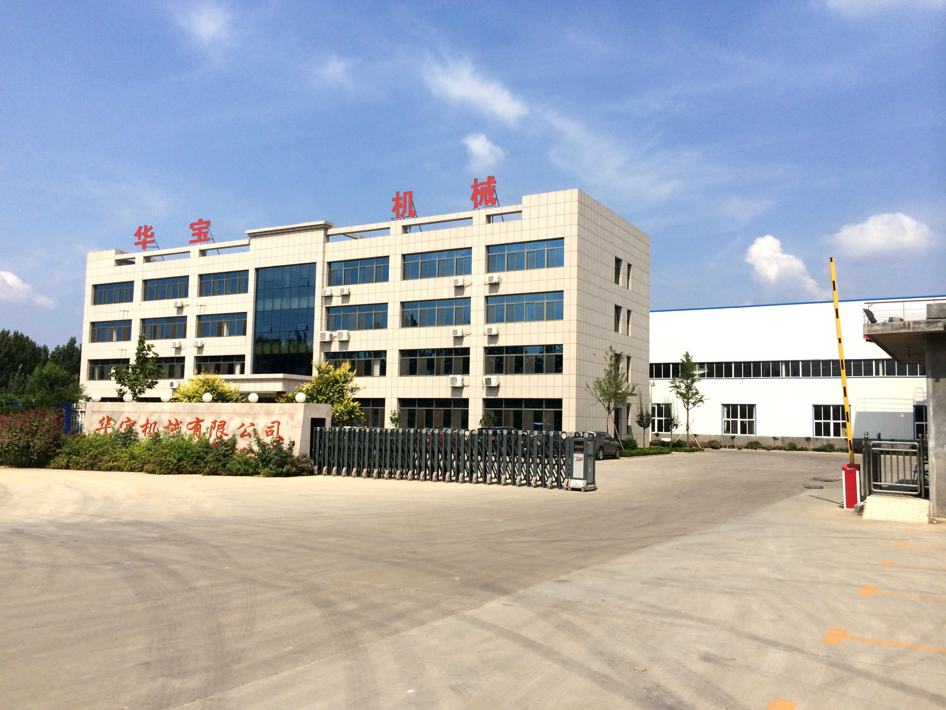 华宝机械办公楼