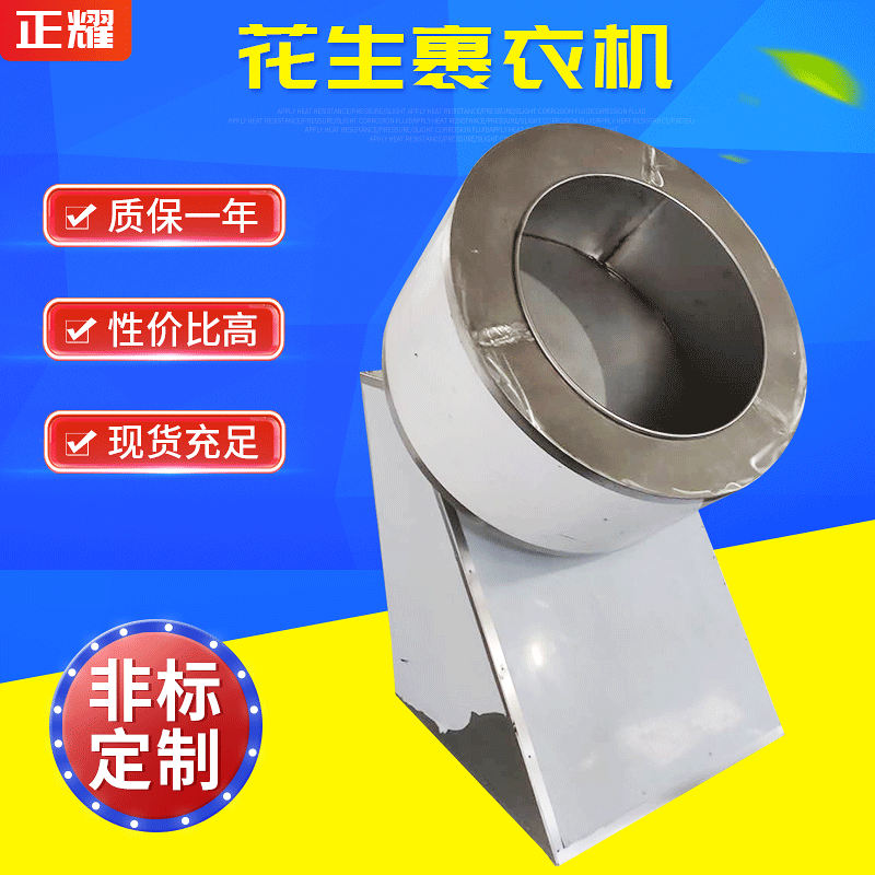 厂家供应不锈钢食品糖衣机 酒鬼花生米包衣机巧克力糖果裹衣机图5