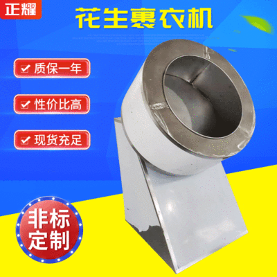 厂家供应不锈钢食品糖衣机 酒鬼花生米包衣机巧克力糖果裹衣机