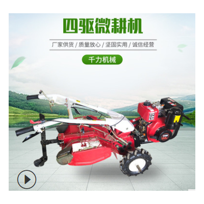 四驱微耕机柴油汽油微耕机果园除草旋耕机 田园管理机农业机械