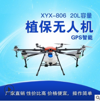 XYX-806农用植保无人机20L 代替喷雾器 农药喷洒直升机飞防图1