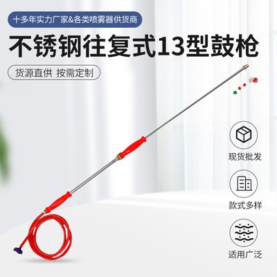 手动喷雾器园艺工具不锈钢往复式13型鼓枪农业灌溉喷雾器配件
