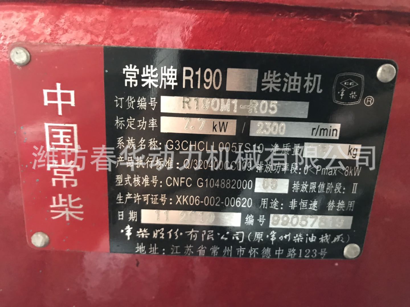 4-常柴发动机R190M1-R05-7.7KW2300rpm