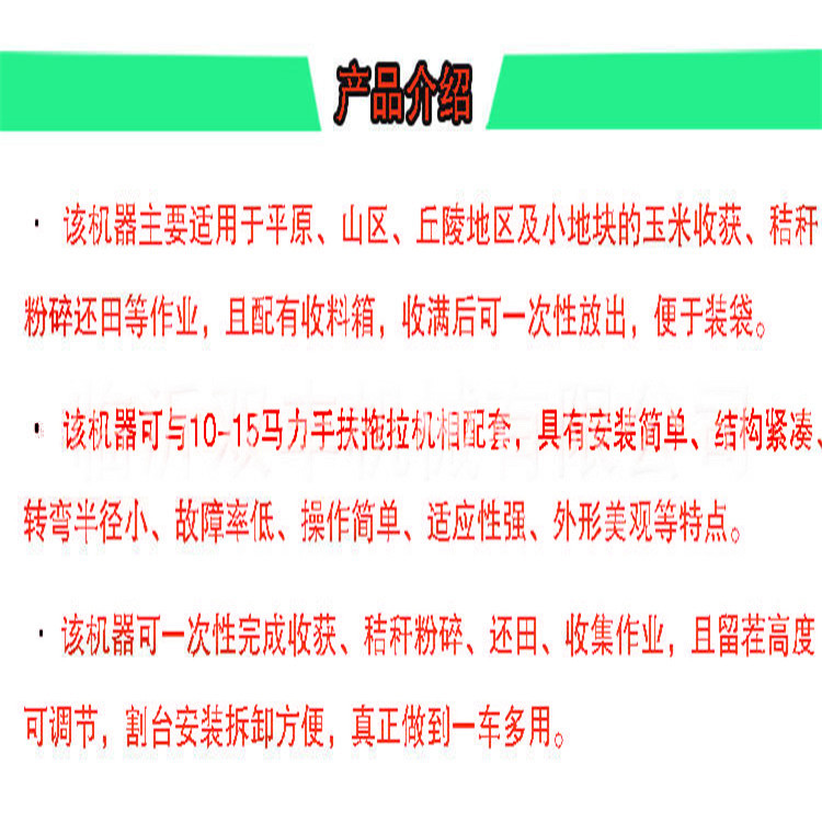 玉米收获机产品简介.jpg