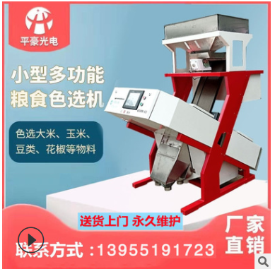 厂家直供大米色选机小型用户大米小米杂粮筛选机选黑杂质一键分选图5