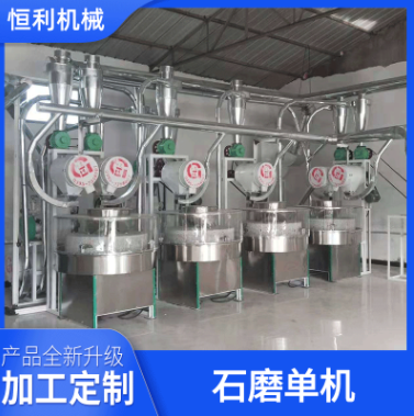 漯河恒利面粉机械厂 2021新款自动小麦五谷杂粮 SM100 石磨面粉机图5