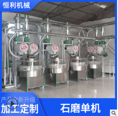 漯河恒利面粉机械厂 2021新款自动小麦五谷杂粮 SM100 石磨面粉机