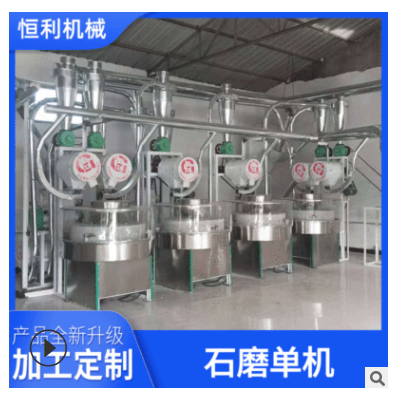 漯河恒利面粉机械厂 2021新款自动小麦五谷杂粮 SM100 石磨面粉机