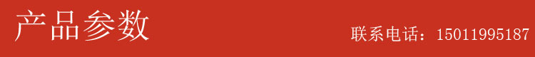 产品参数