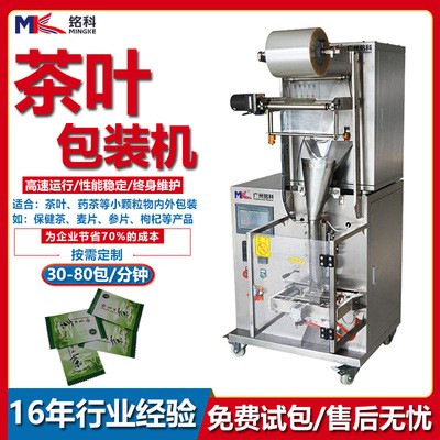 广州全自动茶叶分装机 花茶碎茶多功能量杯包装机械铭科现货定制