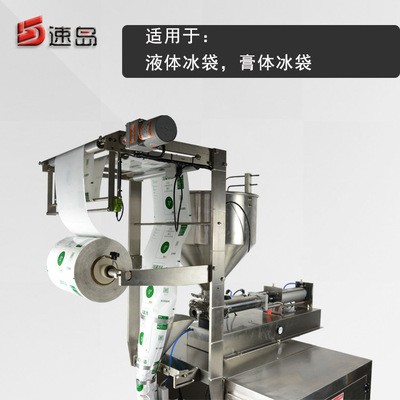速岛机械冰袋包装机 一次性速冷冰袋包装机 零度冰袋包装机图2