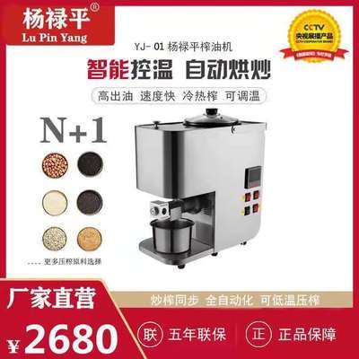 杨禄平家用新型榨油机全自动小型花生榨油机家庭冷热不锈钢榨油机