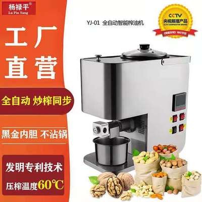 杨禄平家用新型榨油机全自动小型花生榨油机家庭冷热不锈钢榨油机图2