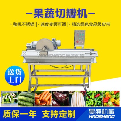 昊盛机械全自动果蔬切半机 竹笋茄子切半机 白菜冬瓜切瓣机