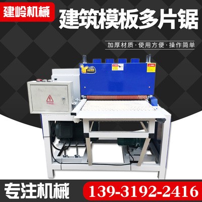 木工机械建筑模板多片锯 小型木托盘多层板开料机 圆木多片锯机