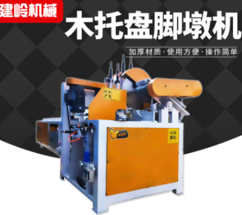 木托盘脚墩机 自动脚墩分切打钉一体机 自动刨平脚墩机旧木板锯图2