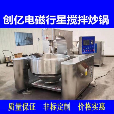 辣椒酱电磁行星搅拌炒锅 酱料自动搅拌炒锅 全自动馅料炒锅可编程