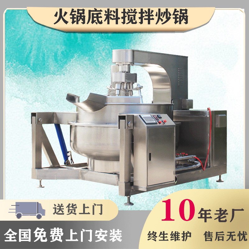 湖北枣泥馅料搅拌炒锅全自动大容量枣泥炒制高粘度物料搅拌熬制锅图2