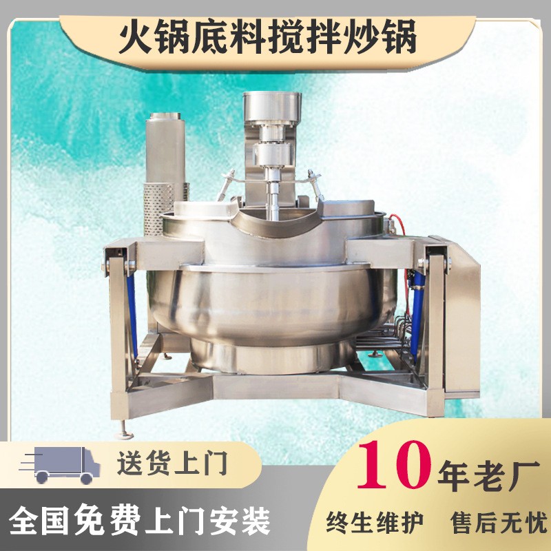 湖北枣泥馅料搅拌炒锅全自动大容量枣泥炒制高粘度物料搅拌熬制锅图5