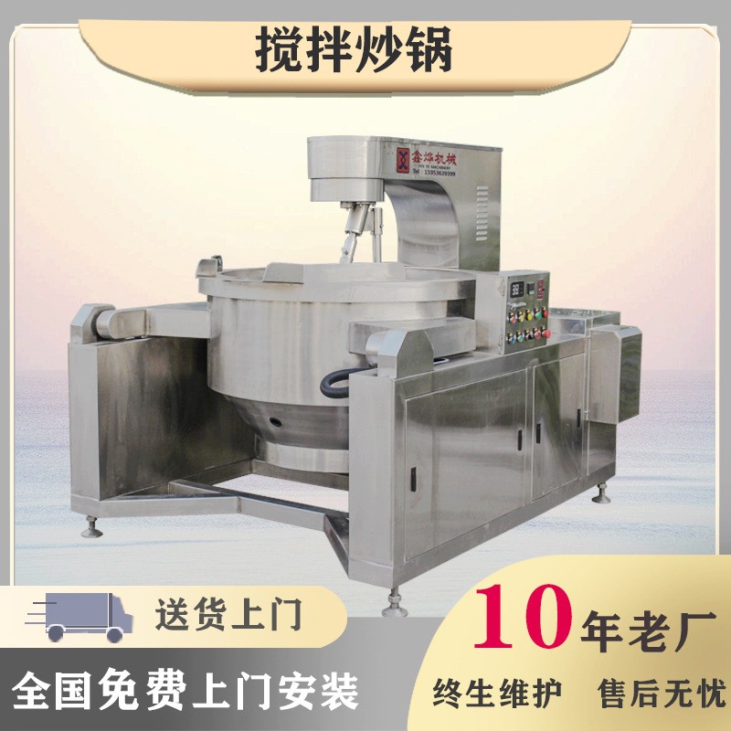 商用电磁炒锅 香菇酱辣椒酱炒锅 熬汤锅 牛油火锅底料炒料机图2