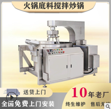 行星搅拌炒锅 火锅底料炒锅 辣椒酱料全自动酱料炒锅 食堂大炒锅