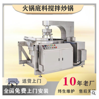 行星搅拌炒锅 火锅底料炒锅 辣椒酱料全自动酱料炒锅 食堂大炒锅