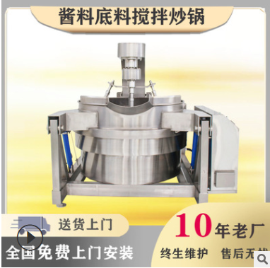 行星搅拌炒锅 火锅底料炒锅 辣椒酱料全自动酱料炒锅 食堂大炒锅图3