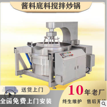 行星搅拌炒锅 火锅底料炒锅 辣椒酱料全自动酱料炒锅 食堂大炒锅图4