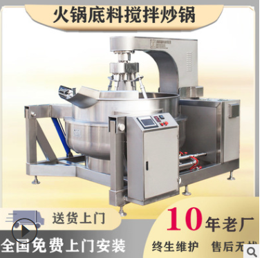 行星搅拌炒锅 火锅底料炒锅 辣椒酱料全自动酱料炒锅 食堂大炒锅图2