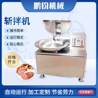 工厂用火锅食材斩拌机 鱼籽包肉酱鱼丸不锈钢多功能斩拌机