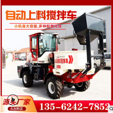自动上料搅拌车 工程民用混凝土搅拌一体机1.8方朝天锅平口搅拌车图2