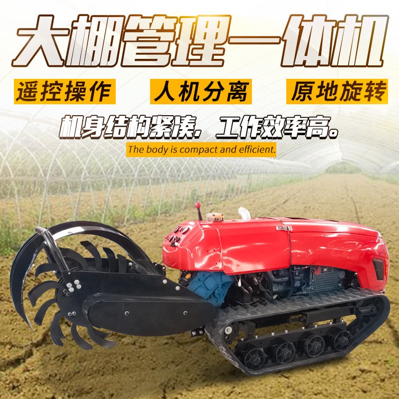遥控自走式开沟机遥控果园开沟施肥回填机大马力履带式旋耕开沟机图4
