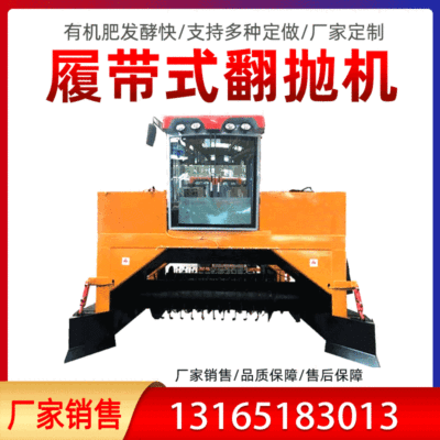 履带翻抛机自行走翻堆机养殖场鸡鸭牛羊粪有机肥料发酵设备厂家