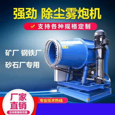 【强劲除尘】大功率工业雾炮机除尘小型工地炮雾机雾炮喷雾机