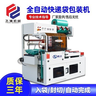 全自动封切机热收缩封膜封口机套袋机套袋包装机