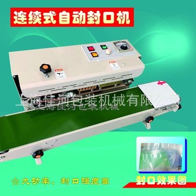 厂家供应 各种多功能薄膜封口机、连续塑料封口机图4