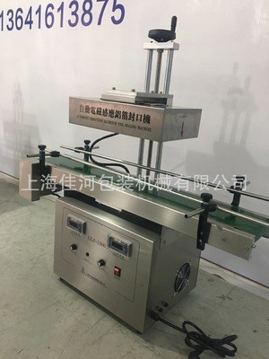 GLF-1800自动铝箔膜封口机 电磁感应铝箔封口机、瓶口封口机图3