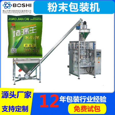 粉末分装机 全自动粉剂打包机 粉末灌装机