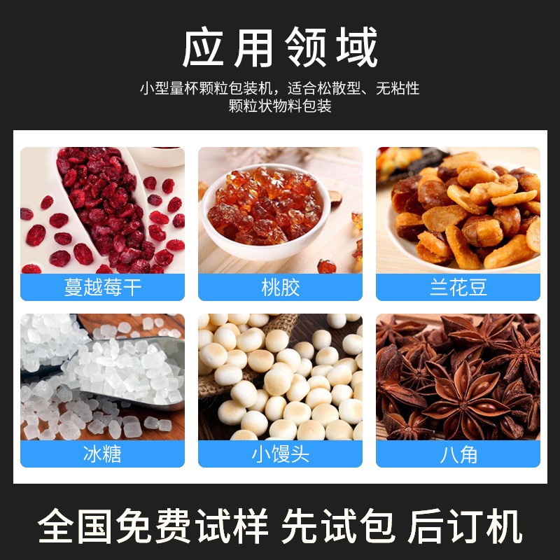 厂家直供食品糖果颗粒包装机 咖啡白砂糖自动瓜子五谷杂粮分装机图4