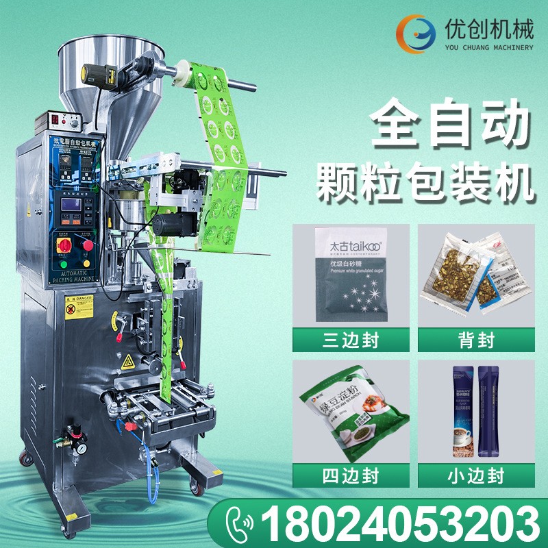 厂家直供食品糖果颗粒包装机 咖啡白砂糖自动瓜子五谷杂粮分装机图2
