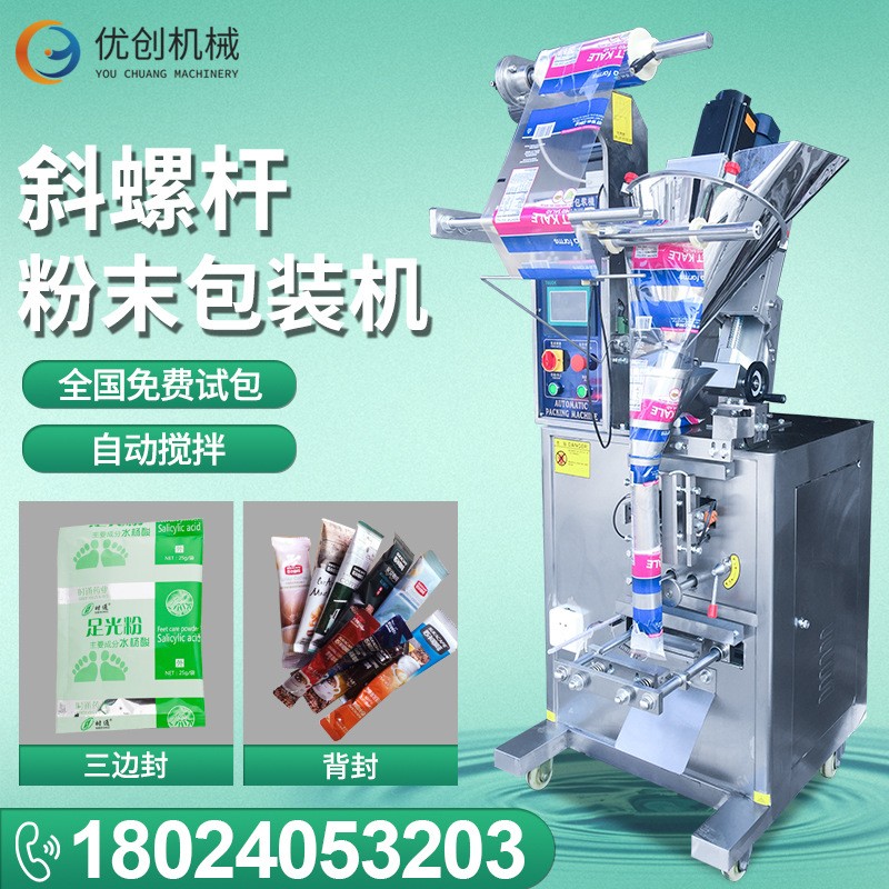 定制斜螺杆足浴药材粉末包装机 咖啡粉全自动圆角灌装粉剂封口机