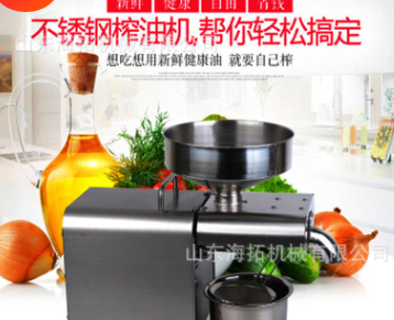 常年出口 全智能榨油机厂家不锈钢家用压榨机 定制花生菜籽油机
