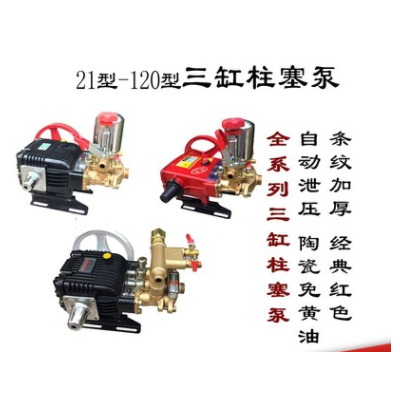 三缸柱塞泵打药机高压水泵打药泵自动泄压泵农用高压陶瓷免黄油泵
