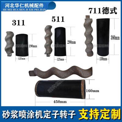 【311 511 711】螺杆橡胶套水泥石膏灌缝橡胶蛟龙 喷涂机定子转子